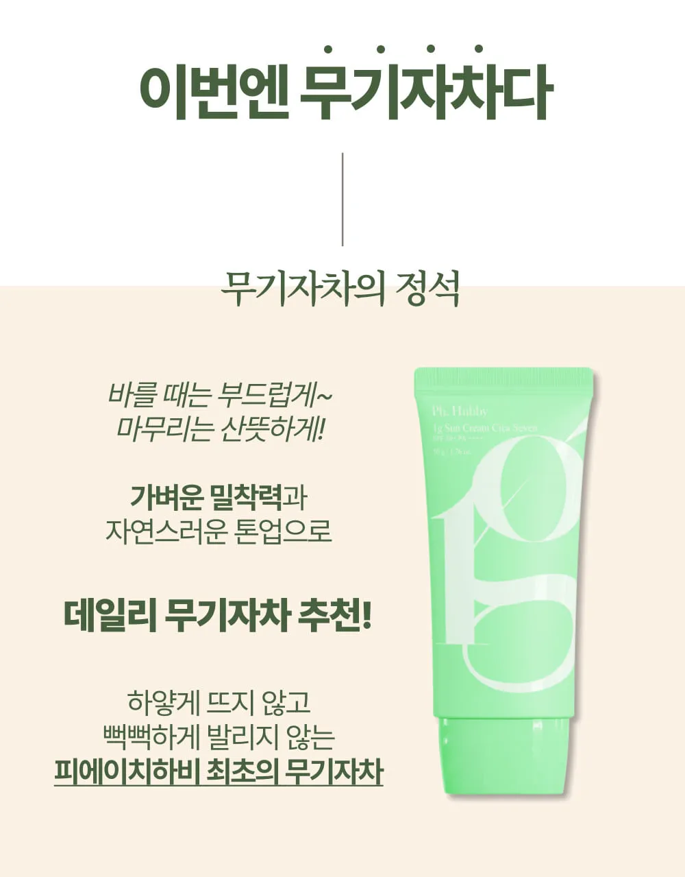 Ph. Hubby 1g Cica Seven Sunscreen SPF50  PA    