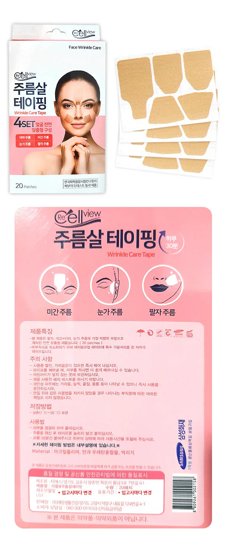 ReCellView Wrinkle Care Tape Masks 60 Patches Frown Fine Lines Under Eyes Crows Feet Rims Laugh